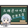 기사단 엠블럼