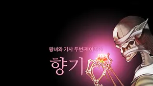 FRAGRANCE - Princess and Knight, Second Story