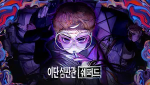이단심판관 쉐퍼드