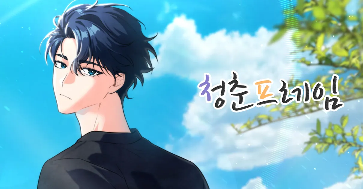 청춘프레임 (Vibrant Frame) main image