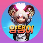 [로웨인]양댕이