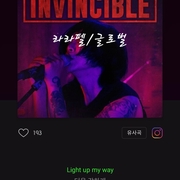 [Invincible 스트리밍] 글로벌 / 라라펠