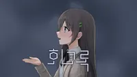 회고록 팬 패키지