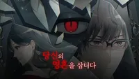 당신의 영혼을 삽니다 1,2부 컬렉션