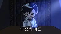 세 장의 카드