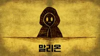 말리온
