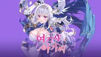 여기사 아가씨 기능성 컬렉션