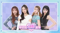 U&I 우리도 사랑일까