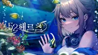 52헤르츠 / DLC 통합 패키지