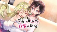 최애의 러브보다 사랑의 러브 보이스드라마 컬렉션