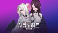서큐하트 듀얼 컬렉션