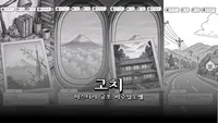 고치