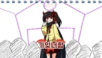 기억에서 잊혀진 너와 함께 - 서포터 & 추가엔딩팩