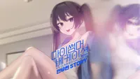 마이썸머 베케이션 - 민유린 Story