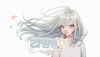 리멤버 미