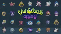 신비아파트 : 어둠의 섬