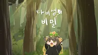 나비섬의 비밀 (demo)
