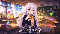 누군가 다녀간 자리 : 3매치 퍼즐 게임