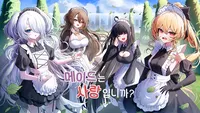 메이드는 사랑입니까? Demo