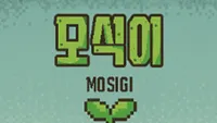 모식이 DEMO