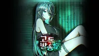 고독방송:심