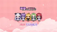 폭풍의 메이드 X 러브 딜리버리 컬렉션