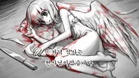 저녁식사는 천사님이었습니다