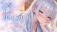 겨울, 체온, 상기된 그녀