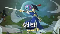 해태: 가디언즈