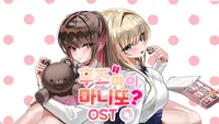 후즈 마이 마니또 OST