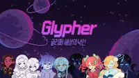 글리퍼 - 세상의 낙인