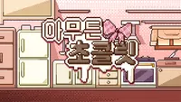 아무튼 초콜릿