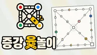 증강 윷놀이
