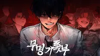 무명기록부