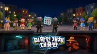 미확인 개체 대응반