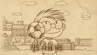 월드 사커 키드