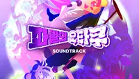 파멸의 오타쿠 Soundtrack