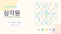 TCG (TriangleCircleGame) - 스도쿠