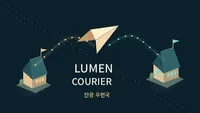 잔광 우편국 (Lumen Courier)