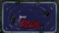 심해성찬 DEMO