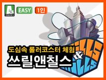 쓰릴앤칠스