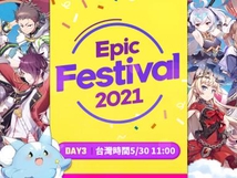 <EPIC FESTIVAL 2021> DAY 3事前說明(新增榮譽繼承者邀請賽)