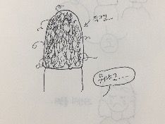 1.내가 개털이라니