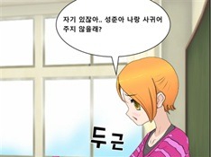 성준이의 봄 로맨스 시즌 1