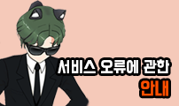 [안내] 08/28 툰스푼 에디터 오류 안내