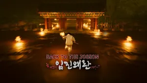 눈 떠보니 임진왜란이었다 - Back To The Joseon