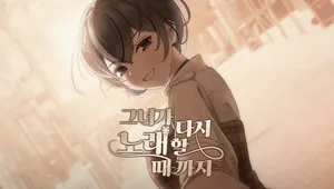 그녀가 다시 노래할 때까지.