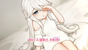'하나'님의 캠퍼스 라이프! 시크릿 플러스