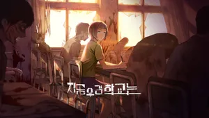 지금 우리 학교는_All of us are dead