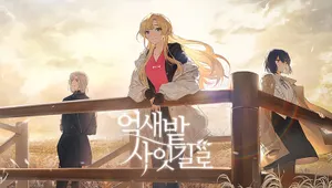 억새밭 사잇길로